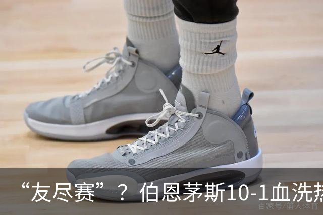 “友尽赛”？伯恩茅斯10-1血洗热那亚，意甲的遮羞布被彻底扯下