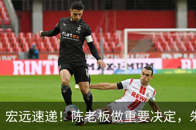 宏远速递！陈老板做重要决定，朱芳雨交接完成正式离队，黄明依将续约
