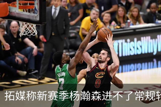 拓媒称新赛季杨瀚森进不了常规轮换，中国球迷应该感谢斯普利特