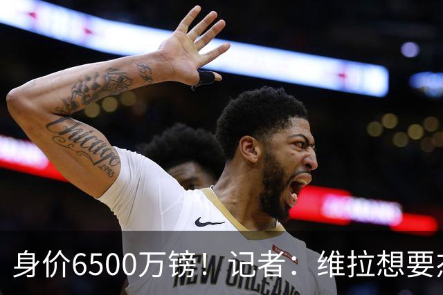身价6500万镑！记者：维拉想要杰克逊；费内巴切重金追求沃特金斯