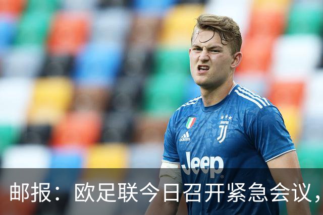 邮报：欧足联今日召开紧急会议，商讨抵制FIFA旗下赛事甚至脱离