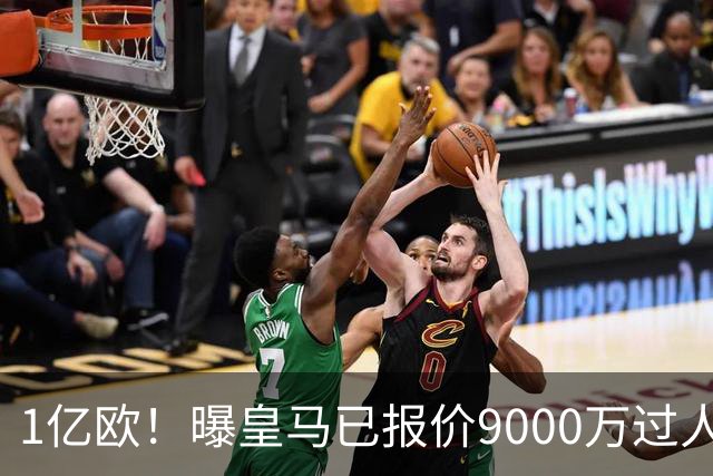 1亿欧！曝皇马已报价9000万过人王：球员渴望加盟 莱比锡要价1.3亿