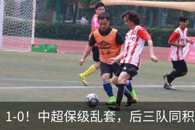 1-0！中超保级乱套，后三队同积14分，三镇两连胜，开启魔鬼赛程